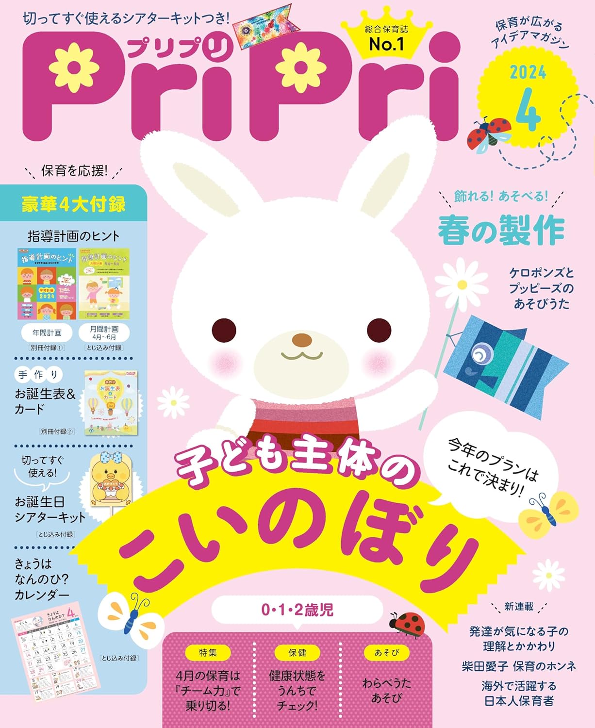 読み放題 – PriPriOnline＝あしたの保育をサポートする＝