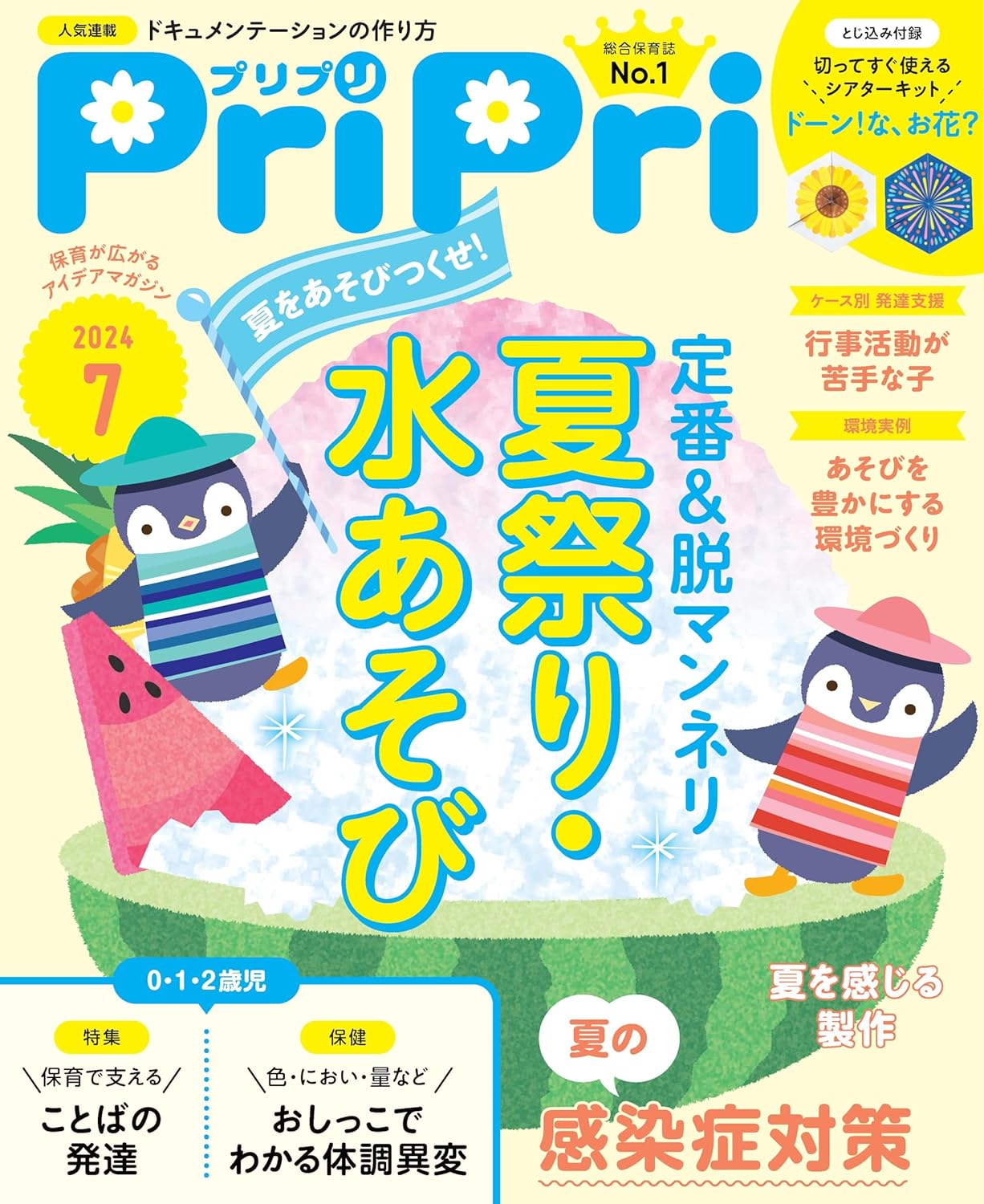 読み放題 – PriPriOnline＝あしたの保育をサポートする＝