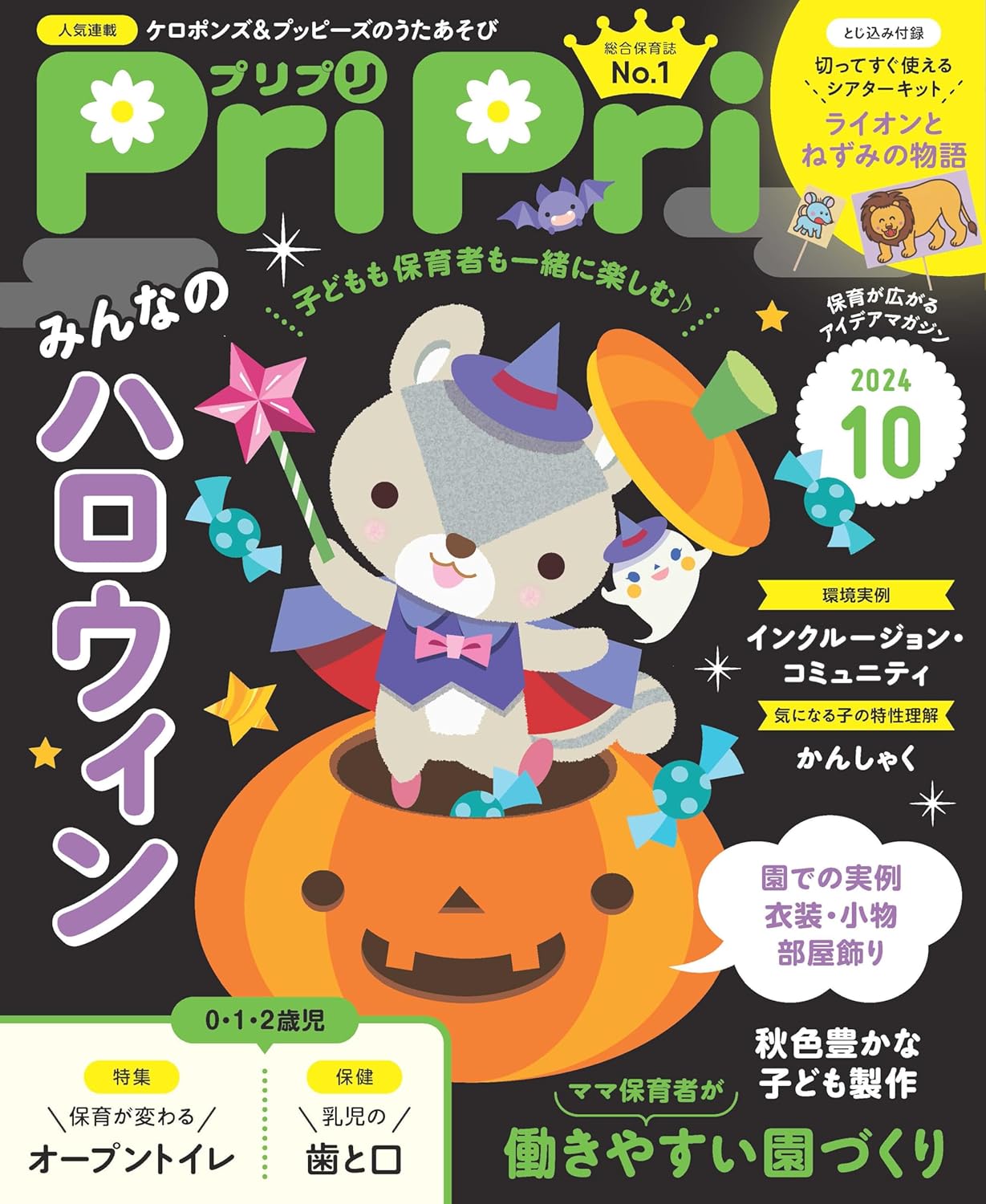 保育雑誌 PriPri 2020年度1年分セット　指導計画 ペープサート付き 保育雑誌 PriPri 2020年度1年分セット 指導計画 ペープサート付き 保育