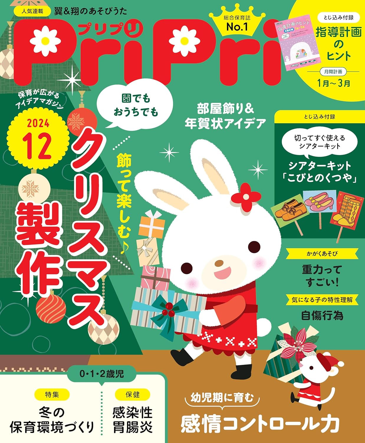 読み放題 – PriPriOnline＝あしたの保育をサポートする＝