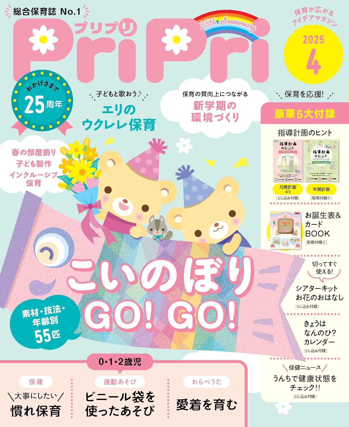 読み放題 – PriPriOnline＝あしたの保育をサポートする＝