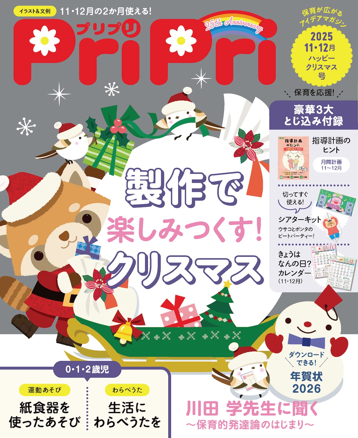読み放題 – PriPriOnline＝あしたの保育をサポートする＝