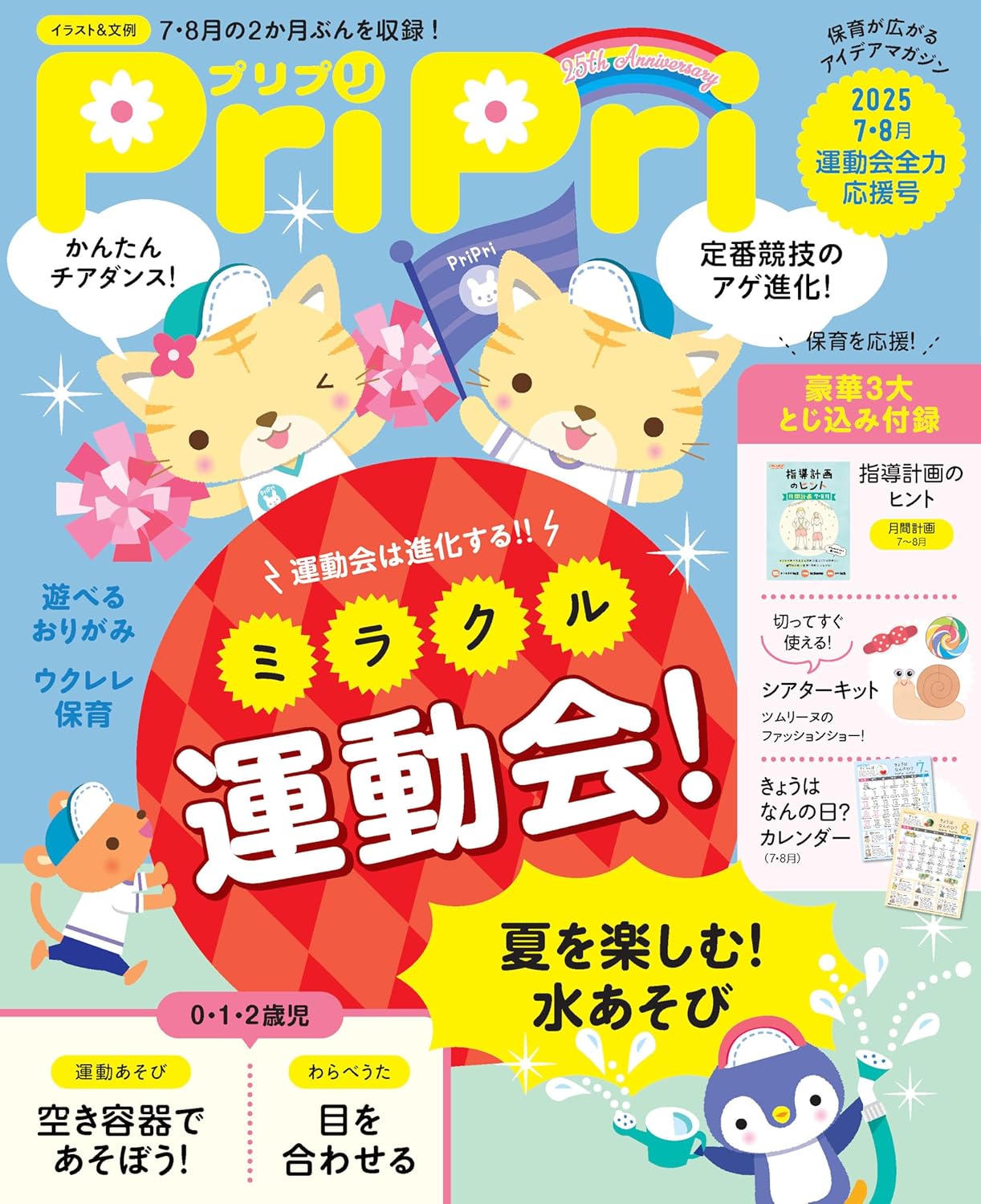 読み放題 – PriPriOnline＝あしたの保育をサポートする＝