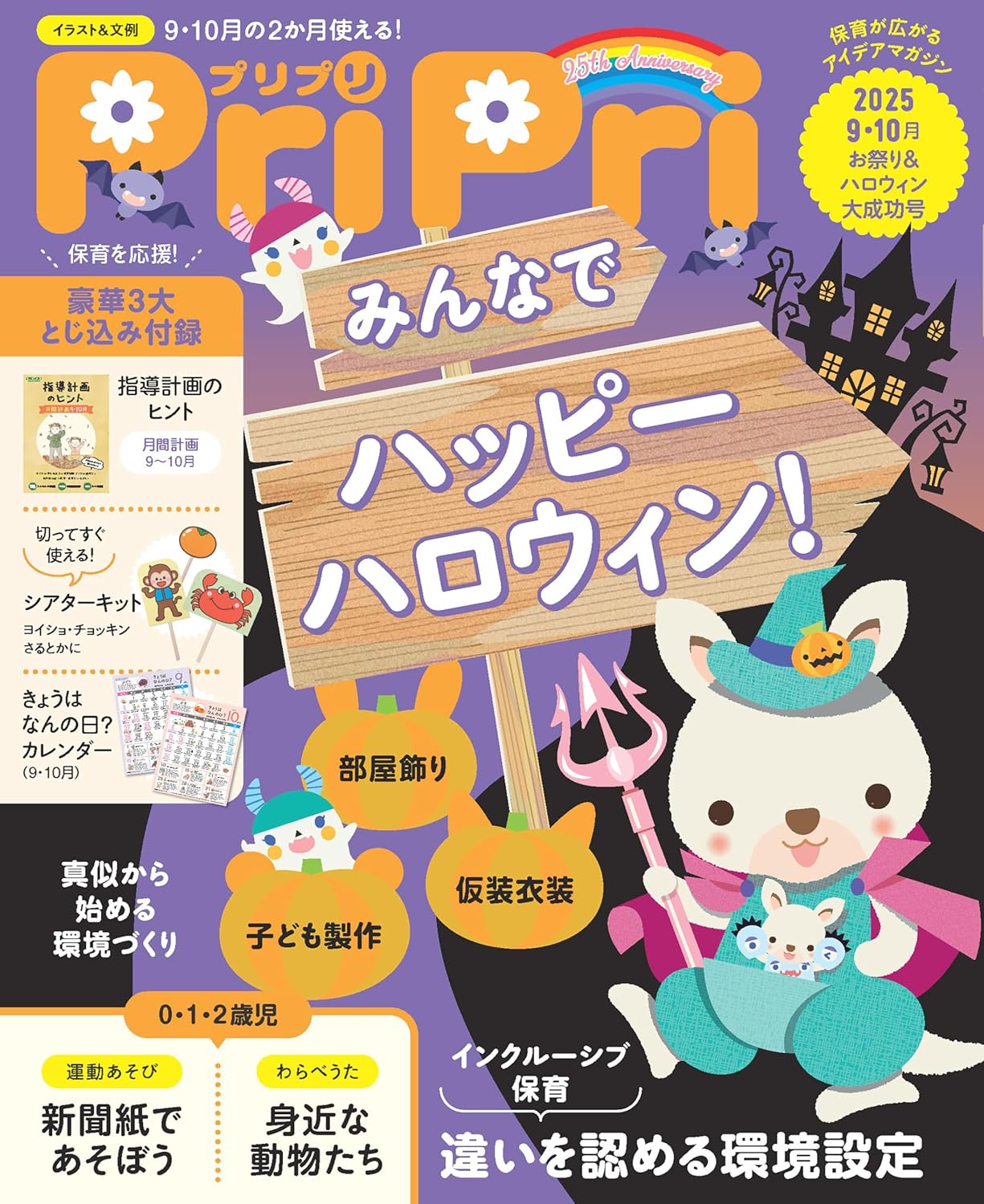 読み放題 – PriPriOnline＝あしたの保育をサポートする＝