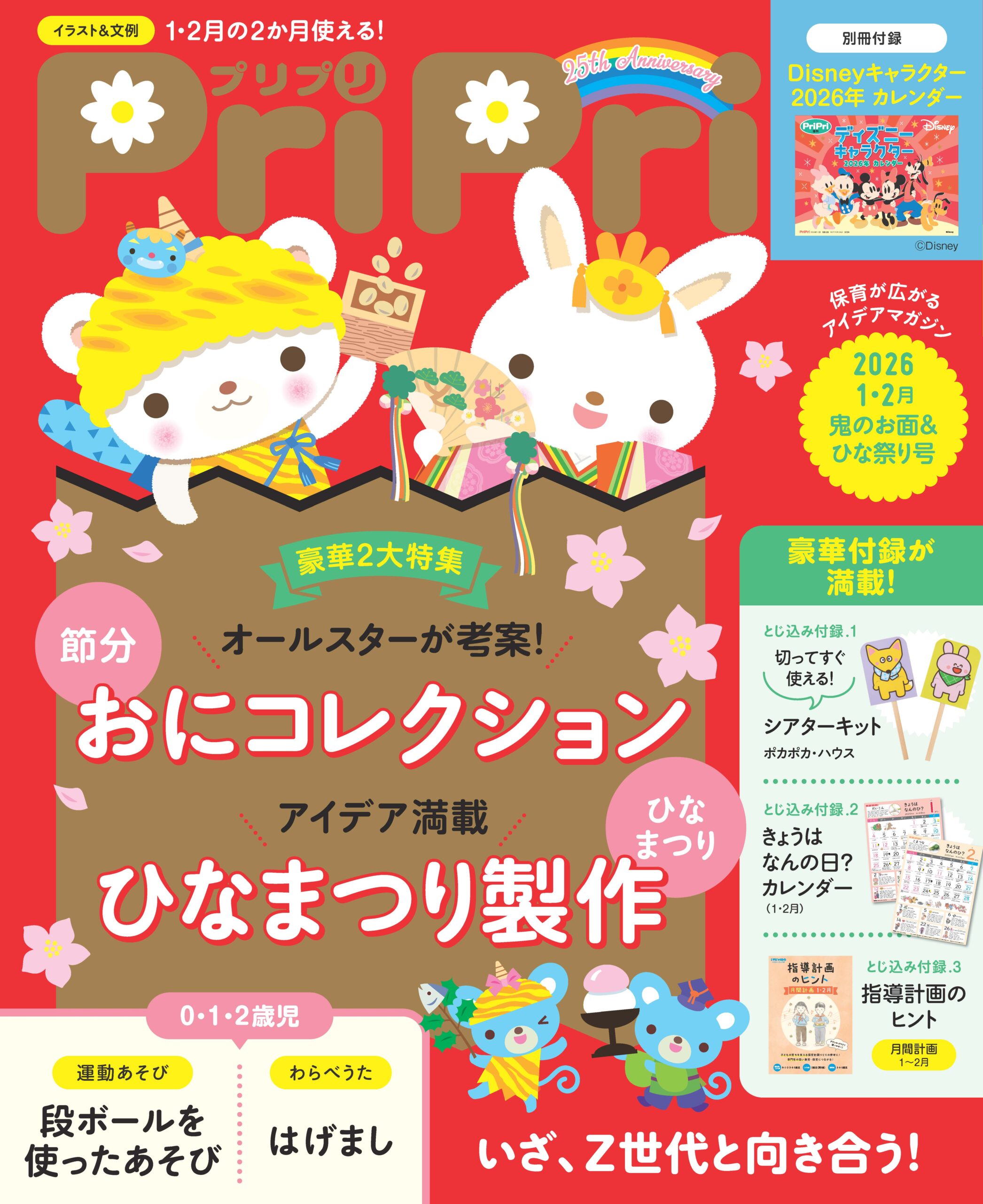 PriPri１・２月号