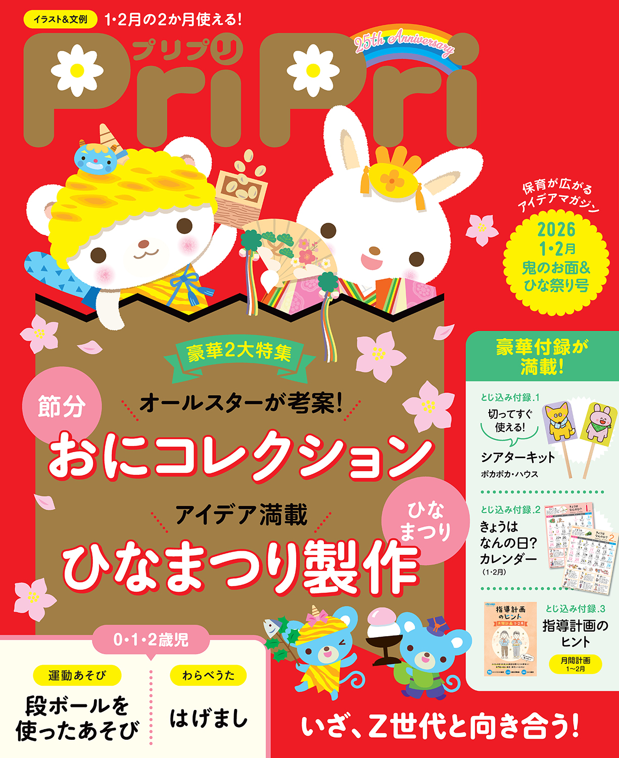 読み放題 – PriPriOnline＝あしたの保育をサポートする＝