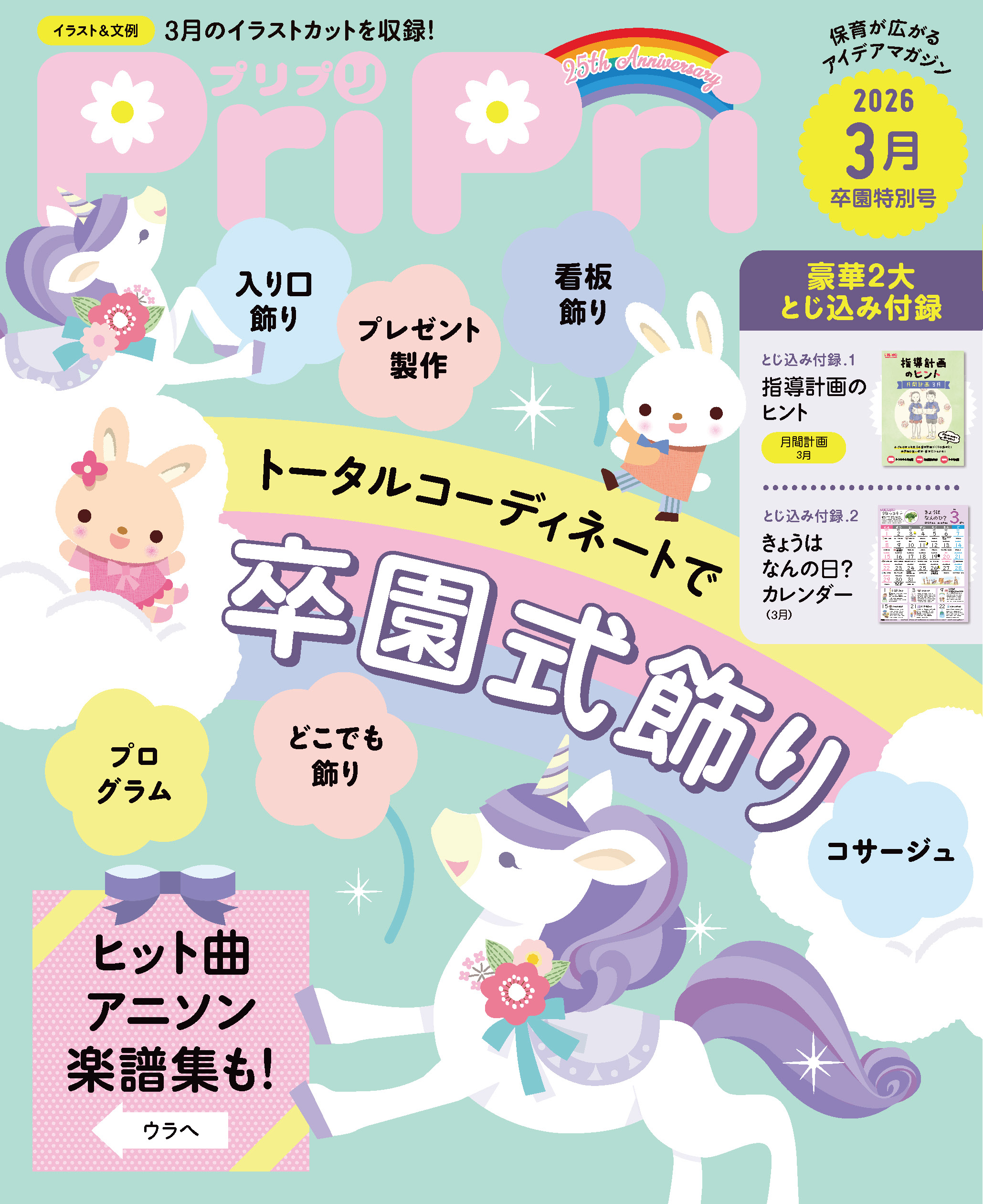 読み放題 – PriPriOnline＝あしたの保育をサポートする＝