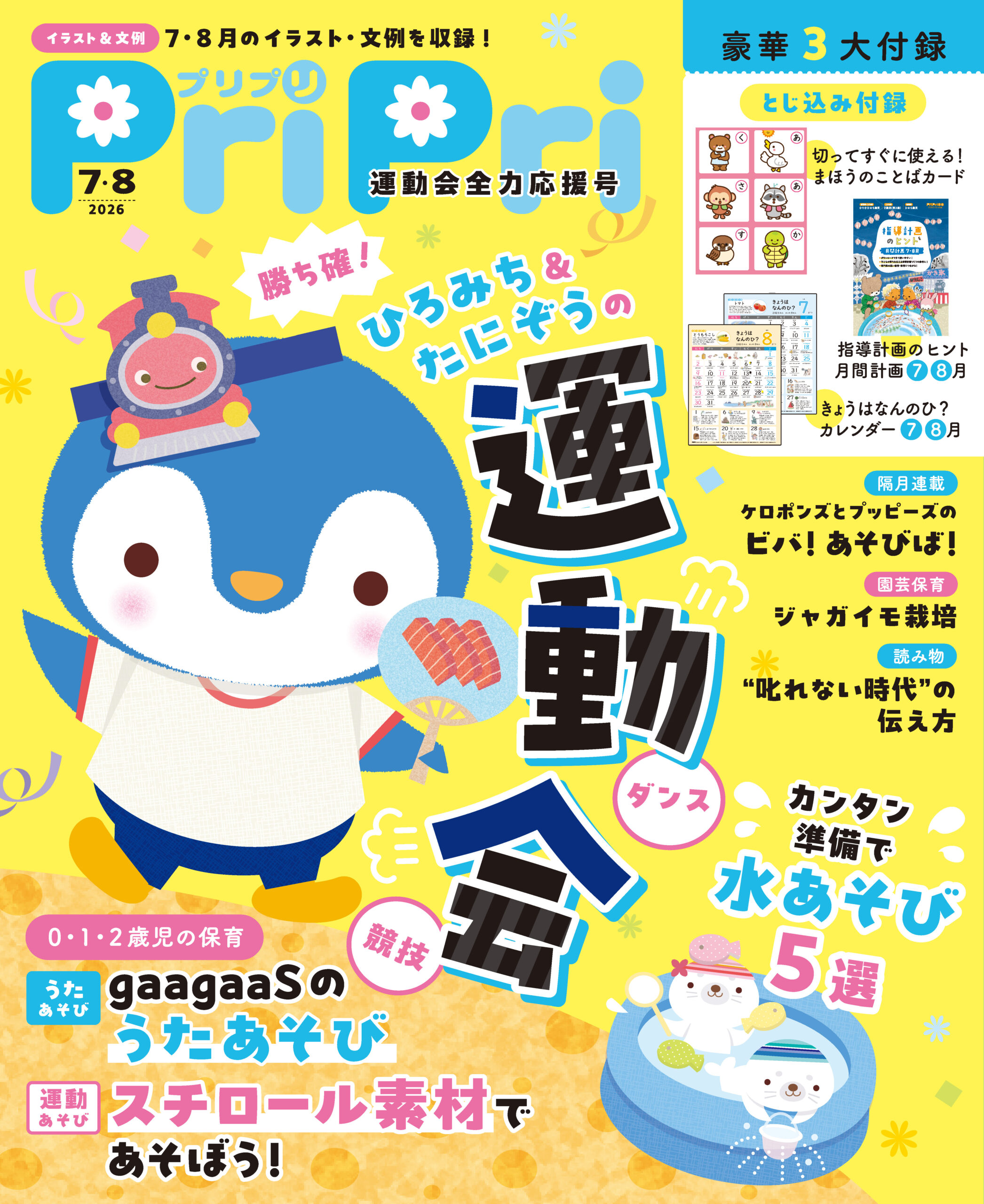 読み放題 – PriPriOnline＝あしたの保育をサポートする＝