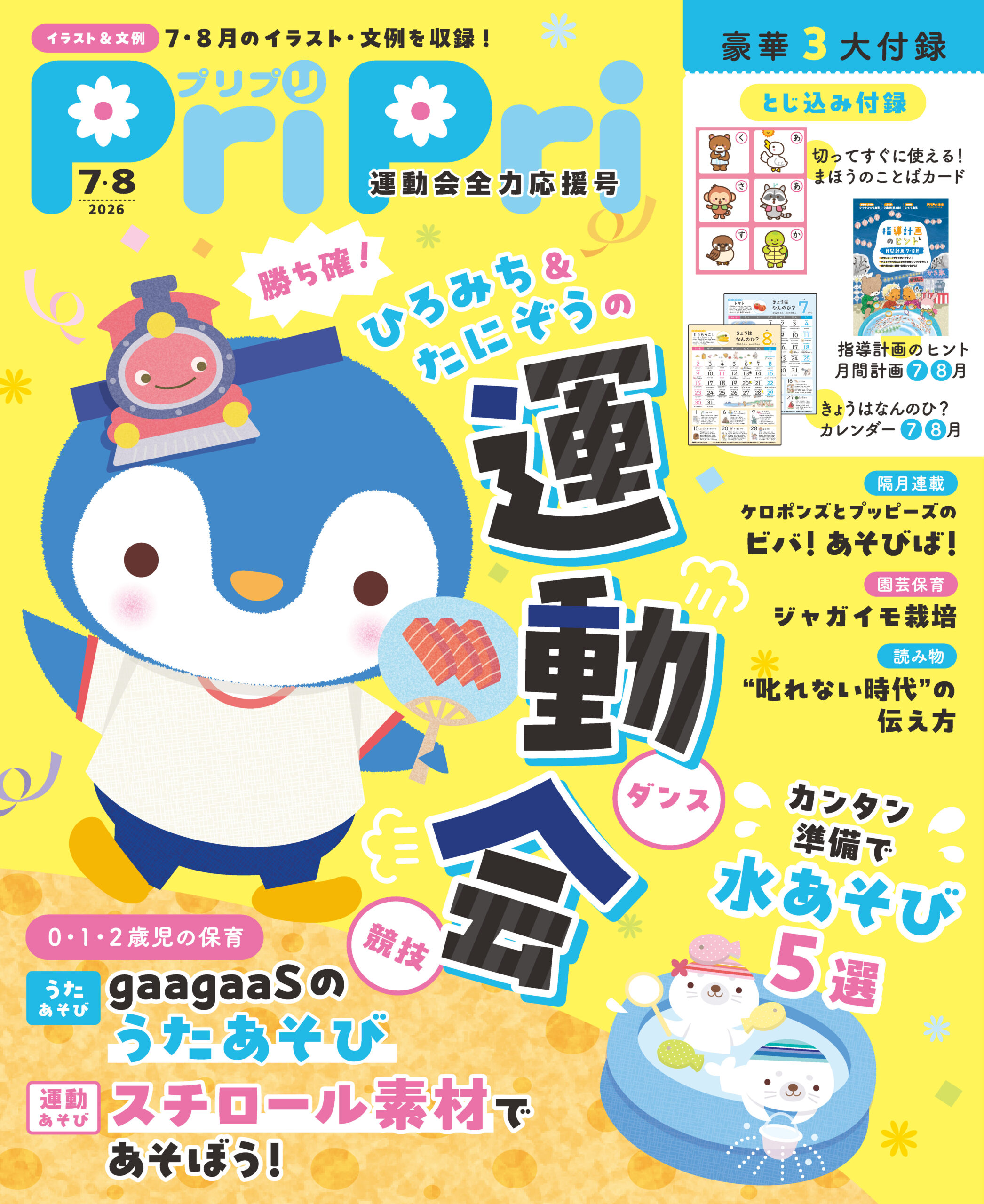 【オーダーページ】PriPri(プリプリ)2018〜2023 PriPriプリプリ 2026年7・8月号 購入者向けダウンロード