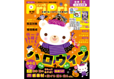 PriPriプリプリ 2026年9・10月号　購入者向けダウンロード